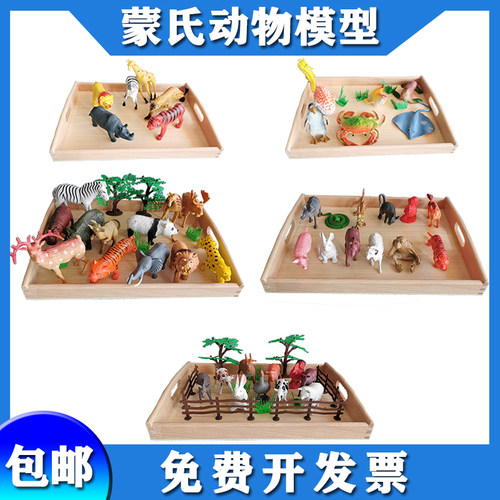 蒙特蒙台梭利蒙氏教具森林动物