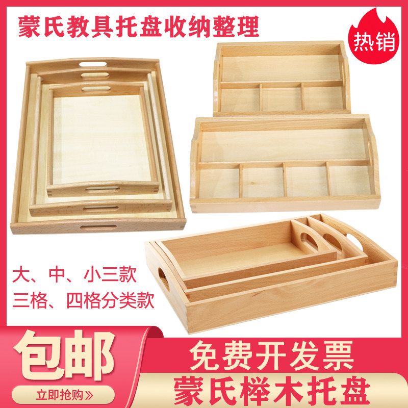 日常生活工作大中小托盘蒙氏教具图片