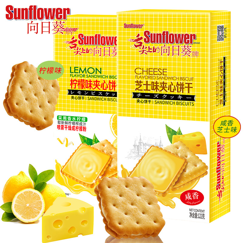 向日葵柠檬乳酪饼干咸香芝士味盒装送礼饼干糕点下午茶休闲零食