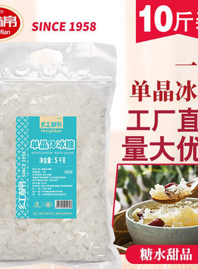 广州红棉单晶冰糖10斤袋装小粒糖