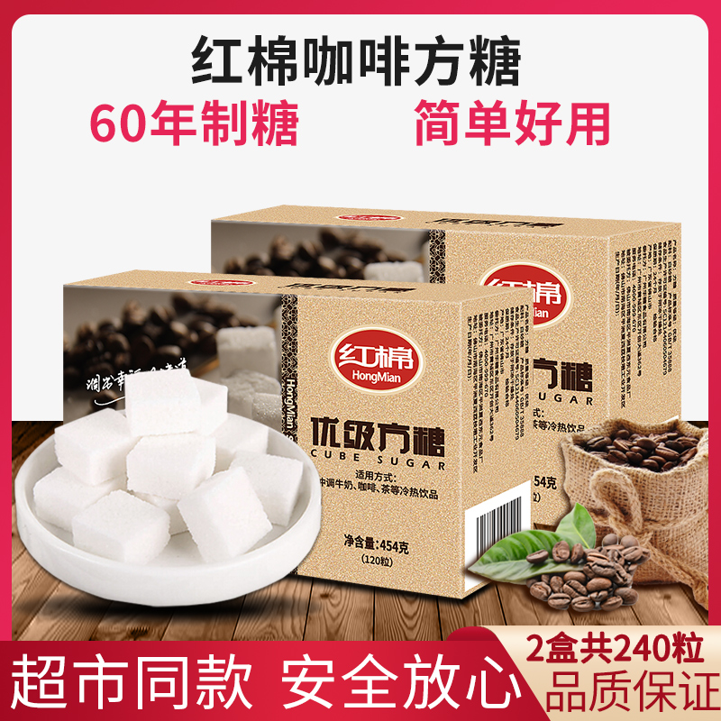 红棉纯黑咖啡方糖速溶冲饮调味