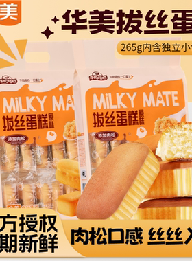 华美拔丝蛋糕芝士味营养早餐代餐