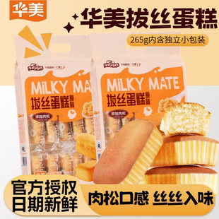 华美拔丝蛋糕芝士味265g零食大礼包手撕面包营养早餐面包休闲零食