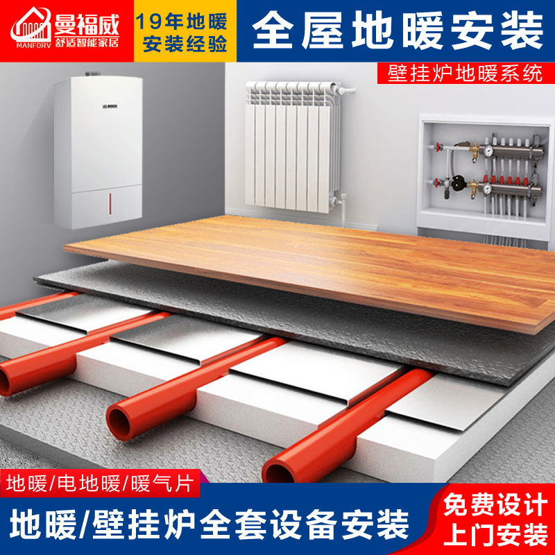 地暖全套设备材料安装设计壁挂炉