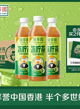 【整箱】兰芳园0蔗糖鸭屎香港式冻柠茶500ml*12瓶 柠檬茶饮料整箱