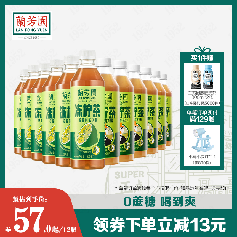 兰芳园0蔗糖港式冻柠茶500ml6瓶+鸭屎香冻柠茶500ml6瓶低糖柠檬茶