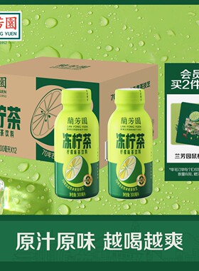 兰芳园0蔗糖港式冻柠茶饮料300ml*12瓶 低糖柠檬茶囤货装饮料整箱