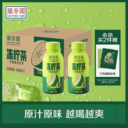 兰芳园0蔗糖港式冻柠茶饮料300ml*12瓶 低糖柠檬茶囤货装饮料整箱