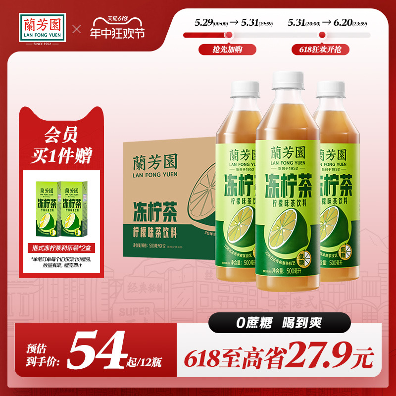 兰芳园0蔗糖港式冻柠茶饮料500ml*12瓶 低糖柠檬茶囤货装饮料整箱