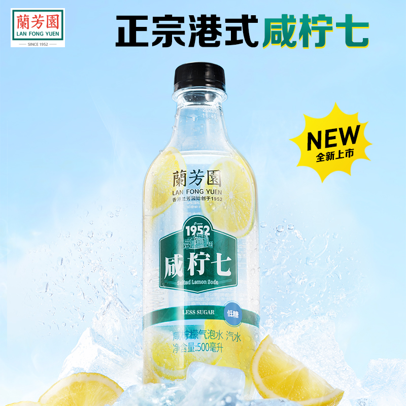 【天猫U先】兰芳园咸柠七气泡水500ml*4瓶低糖0脂饮料-封面