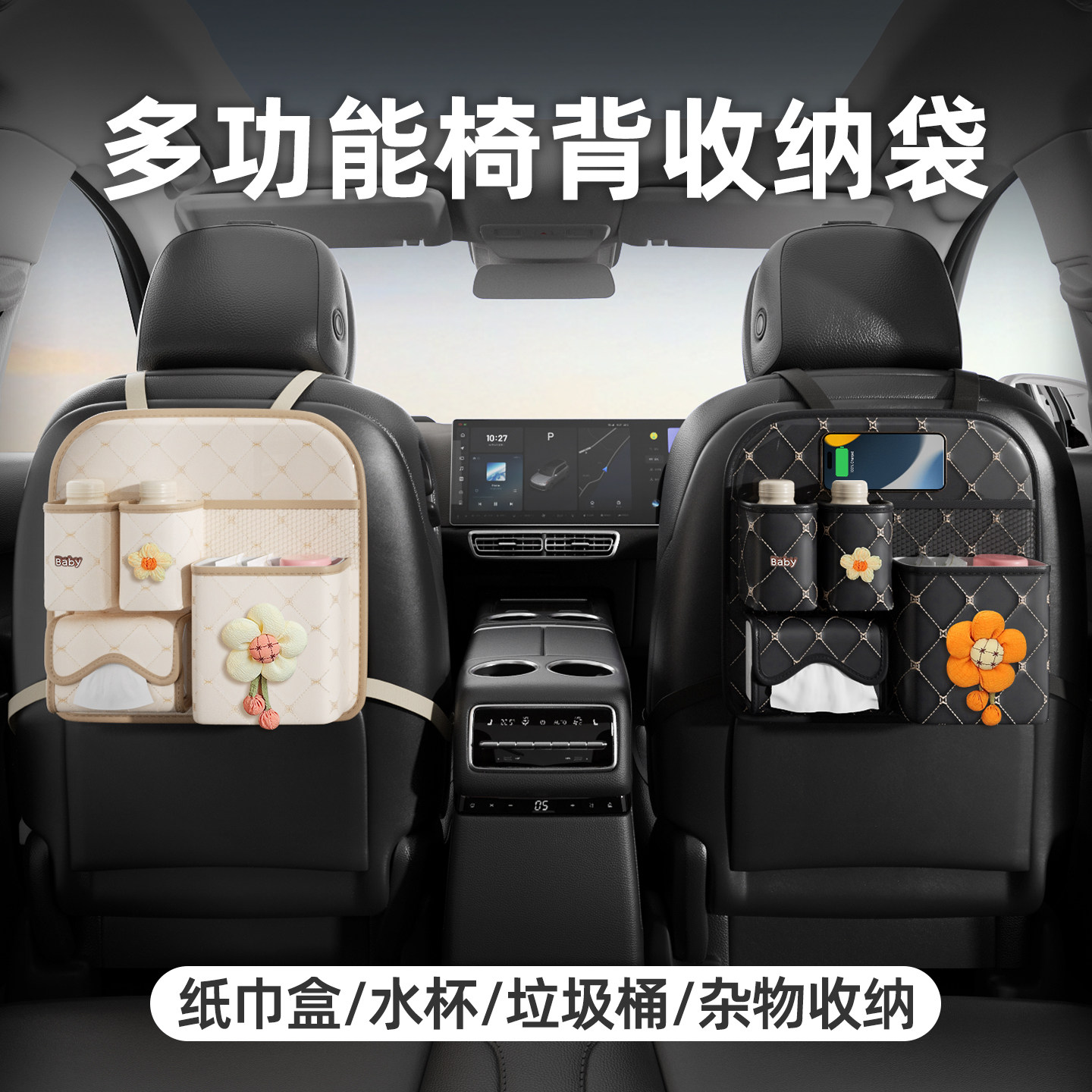 车载收纳挂袋汽车座椅后背储物袋车后排纸巾盒垃圾桶多功能置物架
