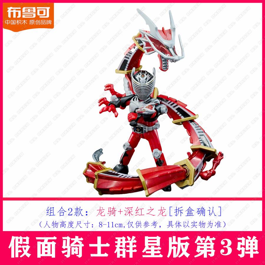 。假面骑士第三弹群星版3代益智积木人玩具礼物盲