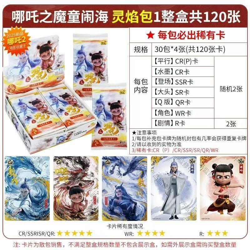 。正版哪吒2之魔童闹海卡片灵焰包第1弹CR黑背卡