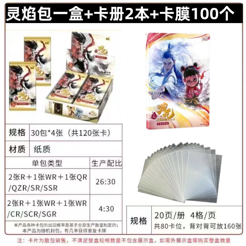 。第二弹正版哪咤之魔童闹海2卡片卡牌灵焰两元包稀有收藏册