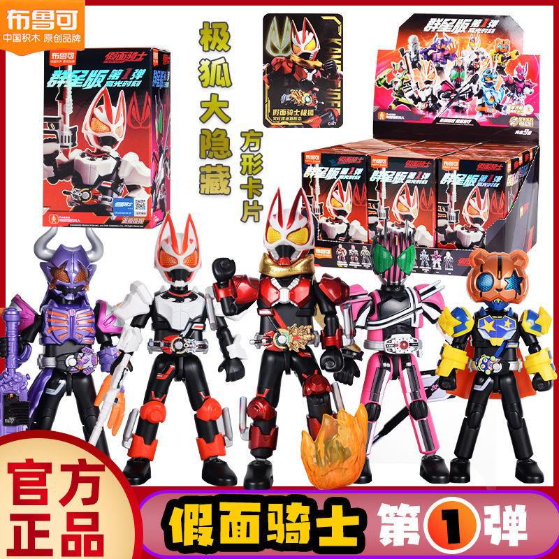 。假面骑士积木人第一弹群星版第1弹盲盒极狐手办潮玩具正