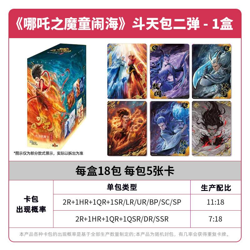 。正版哪咤斗天包第二弹sp卡魔童闹海电影收藏卡片哪咤sc盲盒卡牌