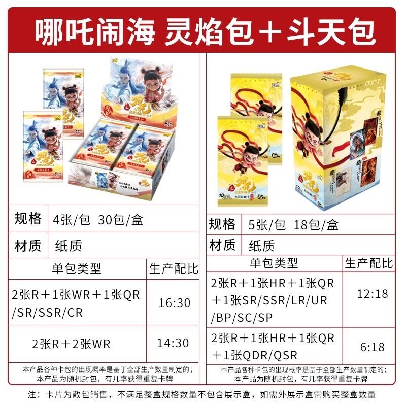 。正版哪咤之魔童闹海10元斗天包第二弹哪吒卡片一整盒收藏灵