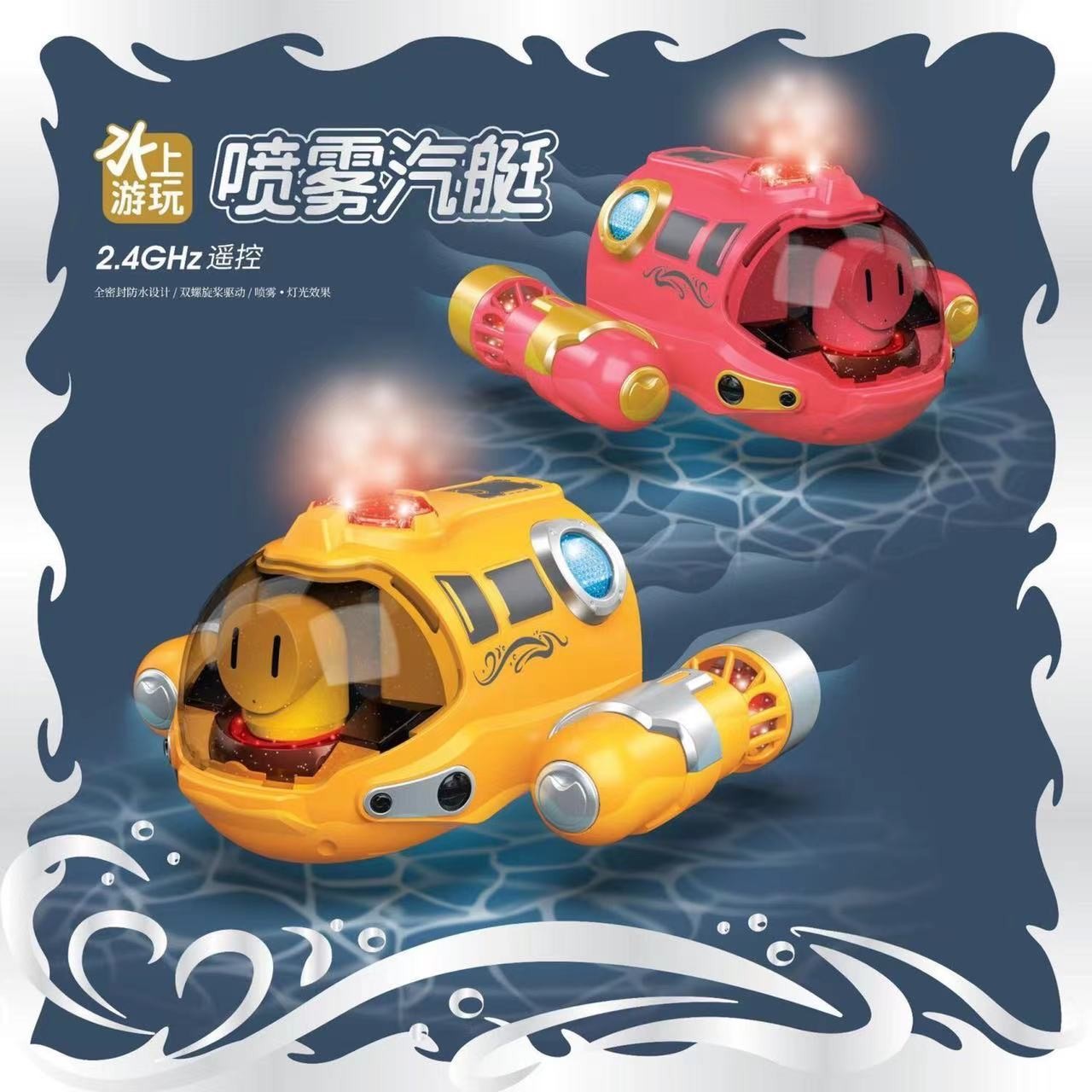 儿童遥控船灯光喷雾潜水游艇戏水