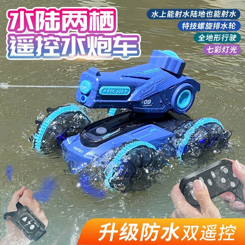 儿童水陆两栖遥控车坦克船可发射喷水自动吸水枪手势感应汽车玩具