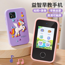 儿童手机智能早教益智触屏可拍照录摄像音乐男女孩仿真照相机玩具