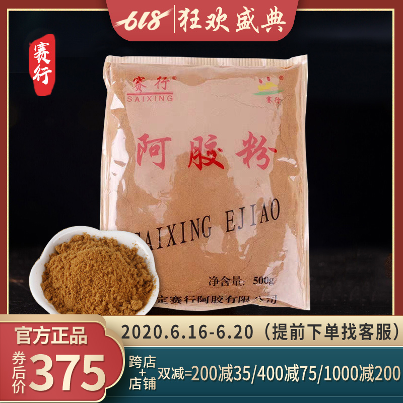 赛行阿胶粉原粉500g散装东e正品手工阿胶糕原材料ejiao啊胶阿娇粉