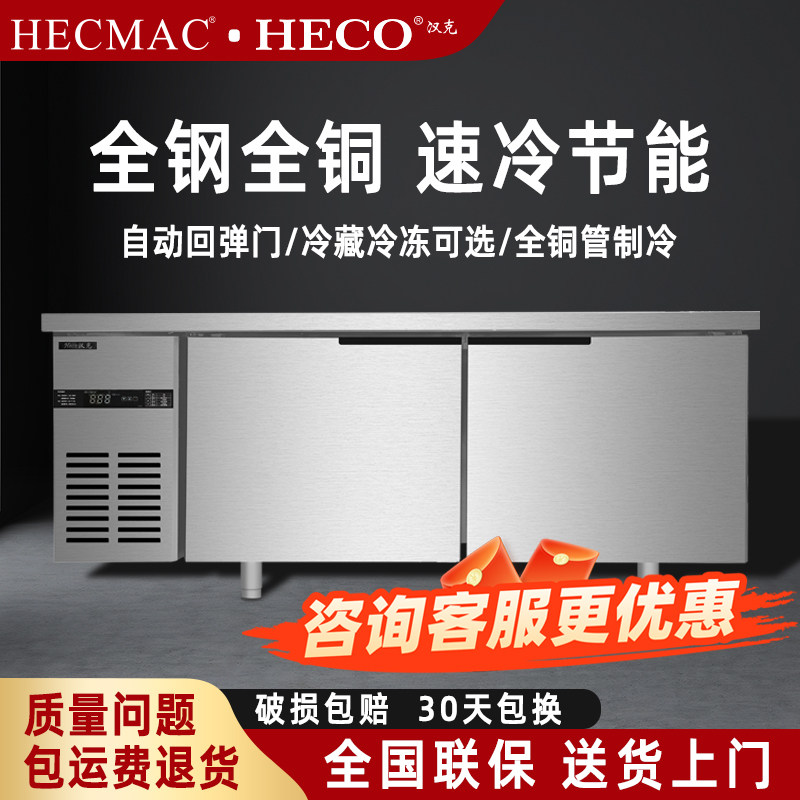 海克冰柜直冷冷藏冷冻食材保鲜大容量卧式冷柜工作台单温双温商用