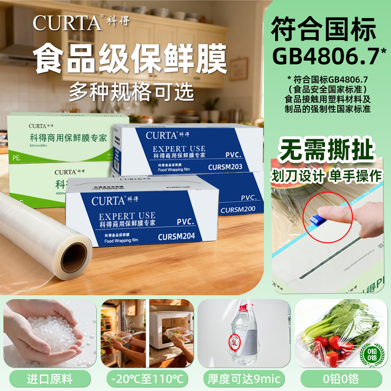 滑刀式缠绕膜商用保鲜膜家用整盒