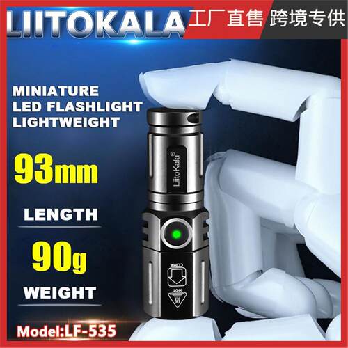 LiitoKala LF-535 多功能随身便携式手电筒