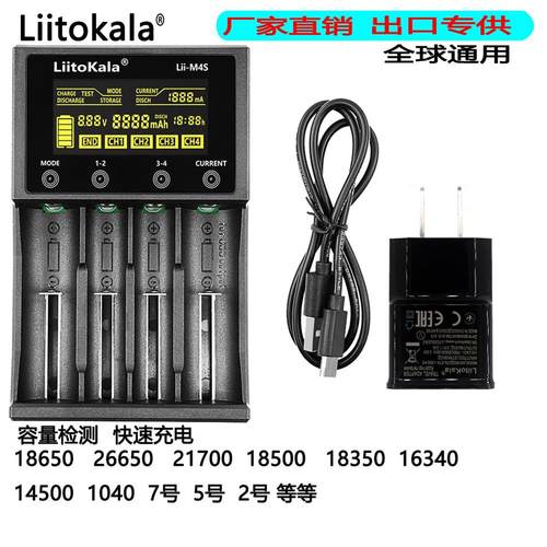 LiitoKala lii-M4S 18650 26660 充电器 带分容/LCD液晶显示 5V2A