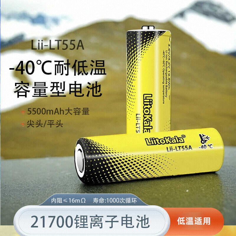 全新21700锂电池-40℃低温3.7V大容量5500mAh可充电充电宝手电筒
