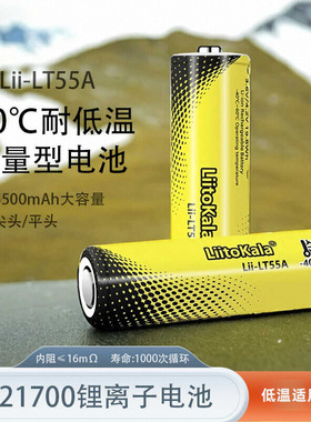 全新21700锂电池-40℃低温3.7V大容量5500mAh可充电充电宝手电筒