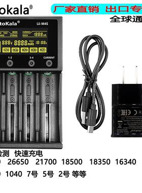 LiitoKala lii-M4S 18650 26660 充电器 带分容/LCD液晶显示 5V2A