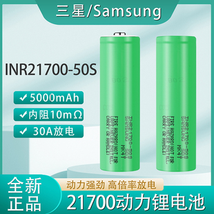 21700锂电池3.7V可充电5000mAh大功率30A放电50S无人机手电钻