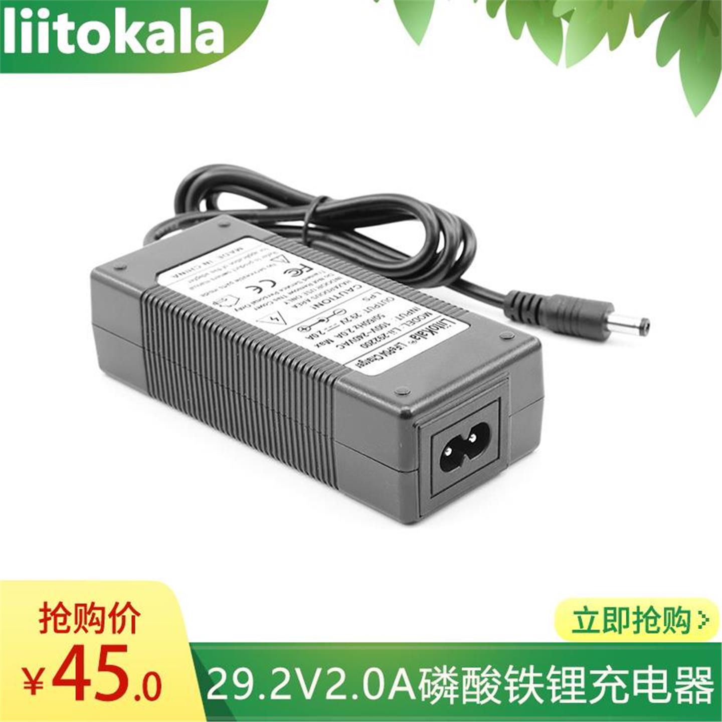 24V磷酸铁锂电池组充电器8串29.2V电动车充满自停DC5.5*2.1插头
