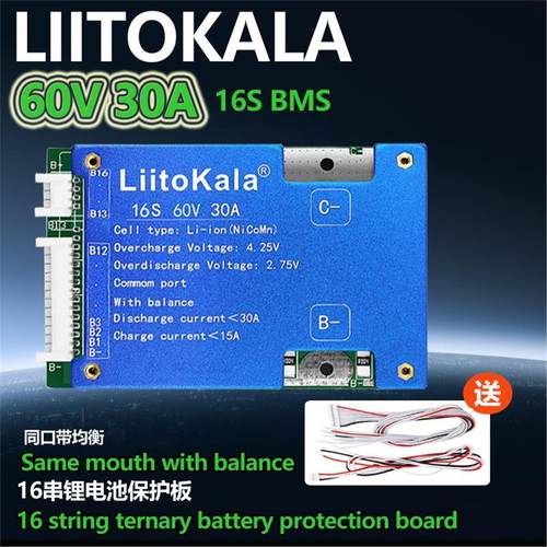 LiitoKalaLiitoKala 16S-60V30A Li-ion三元锂电池保护板 自动均