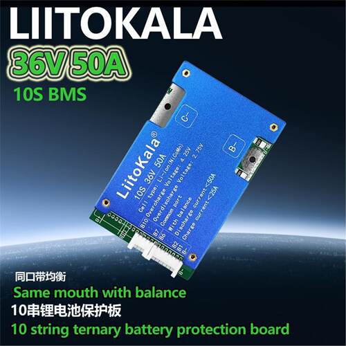 LiiTOKALA10SBMS保护板36V50A