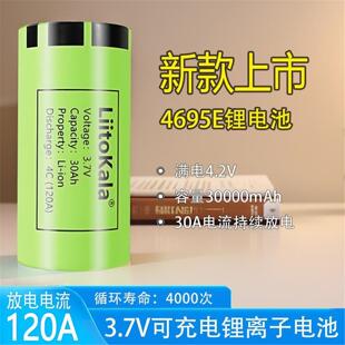 全新新品4695E可充电锂电池3.7V大容量30Ah大功率户外太阳能电芯