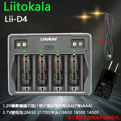 liitokala Lii-D4 21700平电池充电器18650 18350 26650 16340RC