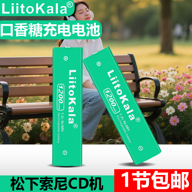 适用索尼爱华随身听口香糖电池镍氢可充电MD卡带机CD机DP-7/5F6