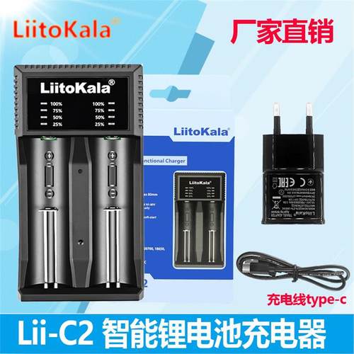 LiitoKalaLiitoKala lii-C2 21700 18650 26650锂电池 充电器 5V2