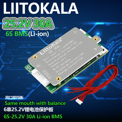 liitokala 锂电池保护板 自动均衡6S-25.2V30A(Li-ion)动力保护板