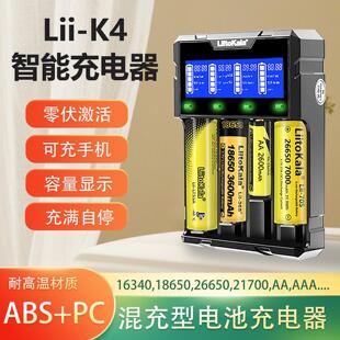 K4多功能18650锂电池充电器1.2V5号7号镍氢26650通用USB输出21700