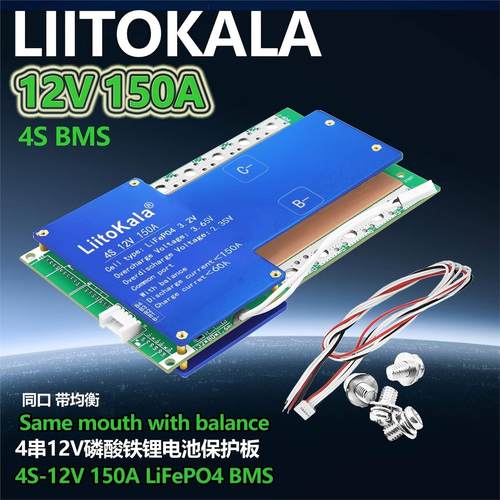 LiitoKalaLiitoKala 4S-12V150A(LiFePO4)锂电池保护板 自动均衡