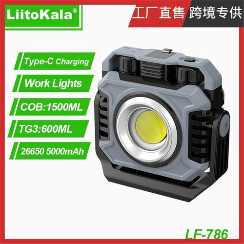 LiitoKala LF-786 便携强续航充电磁吸强光工作灯