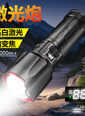 白激光手电筒大功率可充电手提灯多功能数字电显双开关变焦46800