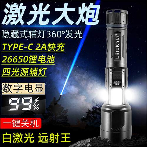 白激光手电筒大功率户外照明防水强光数显多功能探险TYPE-C可充电