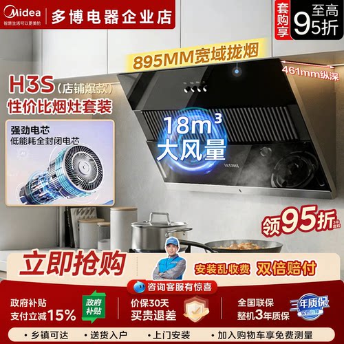 Midea/美的 CXW-200-H3S家用厨房油烟机强力吸烟厨房油烟净机