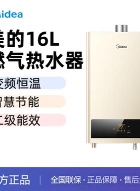 Midea/美的 JSQ30-HWA Pro燃气热水器企采大容量热水器