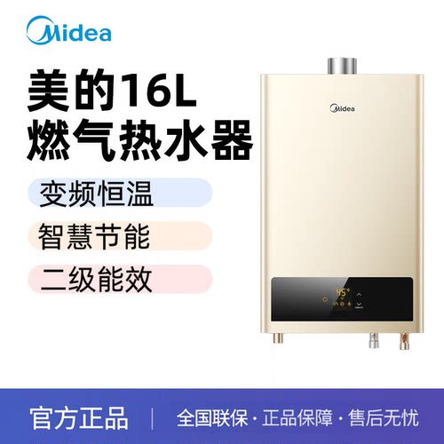 Midea/美的 JSQ30-HWA Pro燃气热水器企采大容量热水器