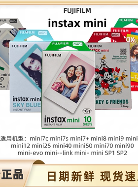 拍立得相纸mini7/7c/7+/8/9/11/12/25/50/90/evo/sp1通用白边胶卷